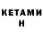 КЕТАМИН VHQ Quxxn fan