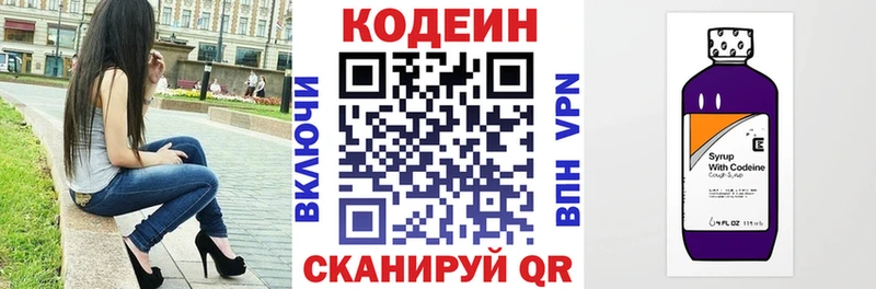 Кодеин напиток Lean (лин)  Эртиль 